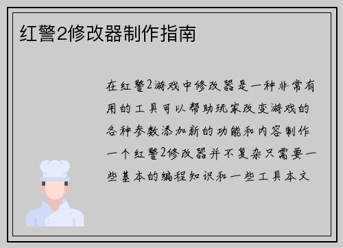 红警2修改器制作指南