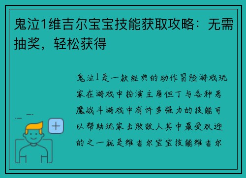 鬼泣1维吉尔宝宝技能获取攻略：无需抽奖，轻松获得