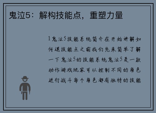 鬼泣5：解构技能点，重塑力量