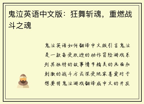 鬼泣英语中文版：狂舞斩魂，重燃战斗之魂