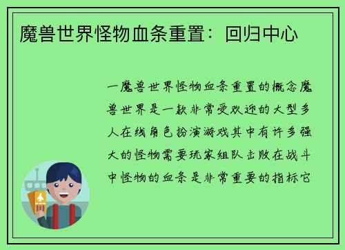 魔兽世界怪物血条重置：回归中心