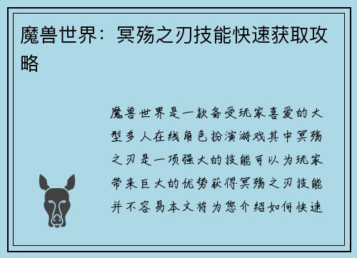 魔兽世界：冥殇之刃技能快速获取攻略