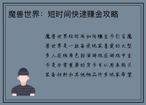 魔兽世界：短时间快速赚金攻略