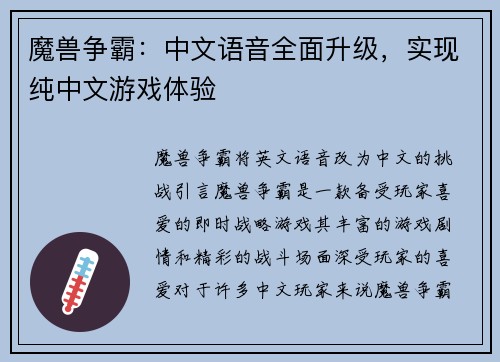 魔兽争霸：中文语音全面升级，实现纯中文游戏体验