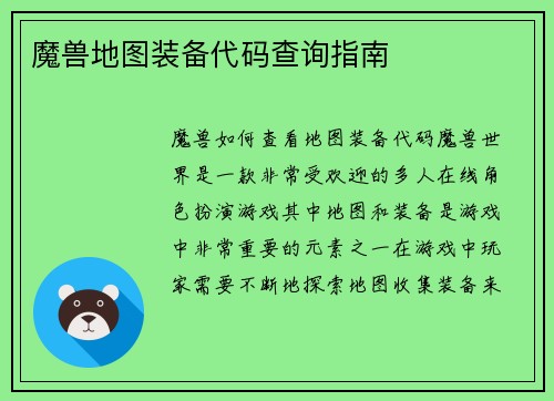 魔兽地图装备代码查询指南