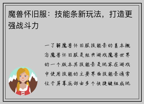 魔兽怀旧服：技能条新玩法，打造更强战斗力
