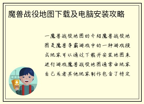 魔兽战役地图下载及电脑安装攻略